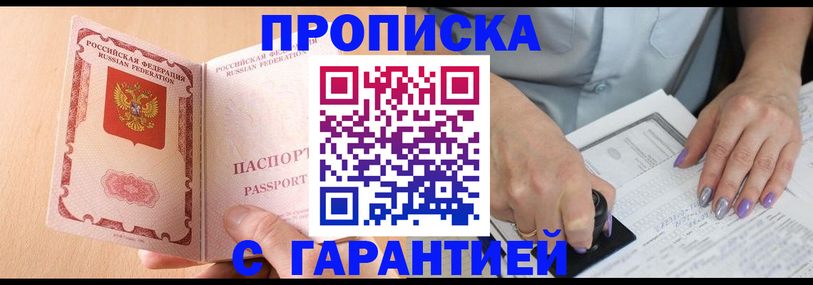 прописка 2025 в Кирово-Чепецке